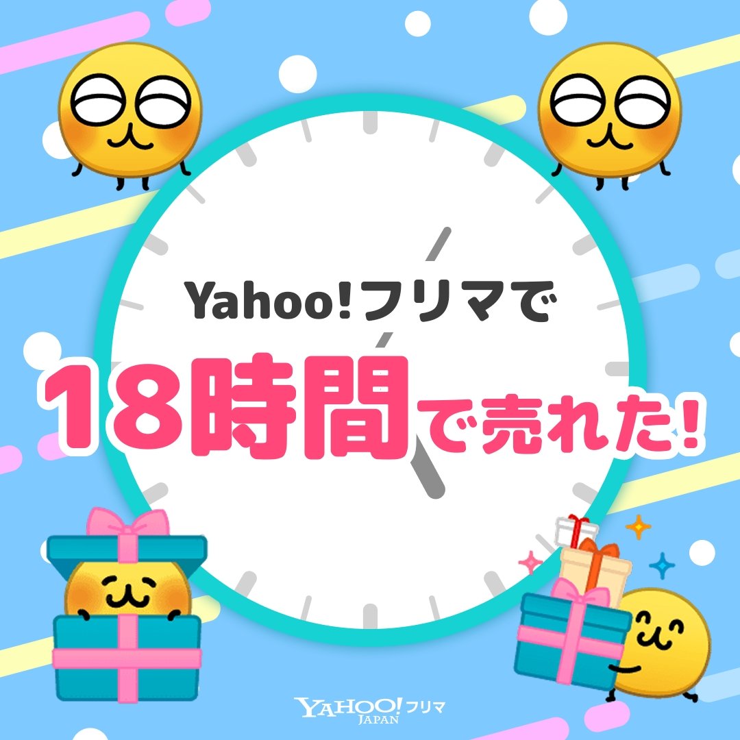 mi___chim's tweet photo. #ヤフーフリマ で出品から【18時間】で売れた✨サクッと売れて嬉しい🥹
記念ステッカーもGET🎁

#即売れ　#ヤフーフリマで売れた #えもじの子

#PR
アプリのインストールはこちらから⬇
https://t.co/sTlw4ACDG6 https://t.co/0sUdHCDYoJ