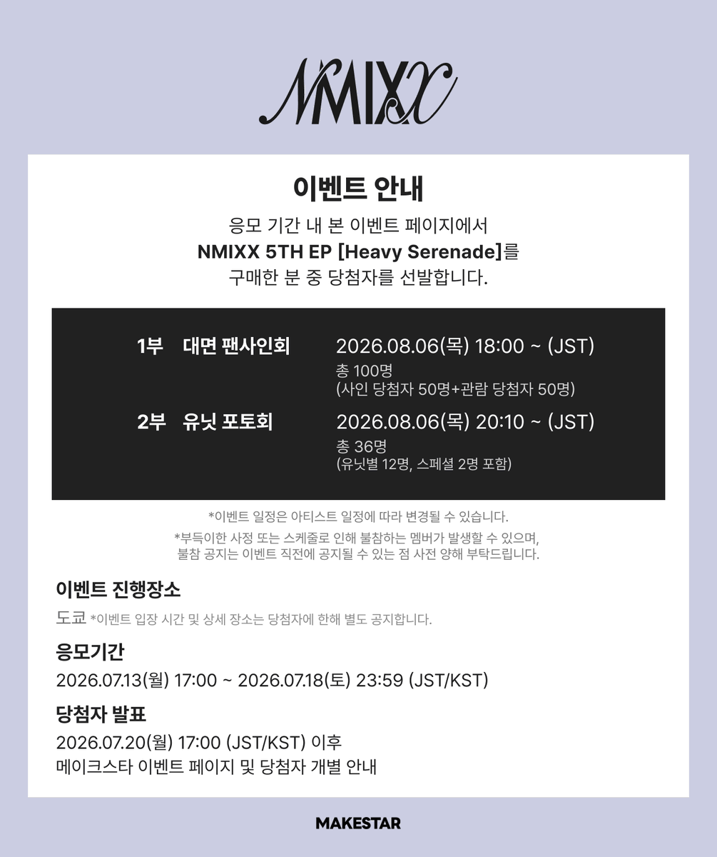 Makestarcorp's tweet photo. [⭐️도쿄 대면 사인회 & 유닛 포토회⭐️]
NMIXX 5TH EP [Heavy Serenade] FANSIGN&UNIT PHOTO EVENT IN TOKYO Open❗️

[대면]
🔍응모자 전원 미공개 메세지 포토카드 (관찰 일기 ver. 총 6종)
🍉당첨자 한정 미공개 포토카드 (수박 ver. 총 6종)

[유닛 포토회]
📱응모자 전원 미공개 포토카드 (영상통화 ver. 총 6종)

📅2026.07.13~07.18 23:59 (JST/KST)
🔗https://t.co/0AdIvK7zkG

-------
[⭐️東京対面サイン会＆ユニットフォト会⭐️]
NMIXX 5TH EP [Heavy Serenade] FANSIGN&UNIT PHOTO EVENT IN TOKYO  オープン❗️

[対面サイン会]
🔍 応募者全員：未公開メッセージフォトカード（観察日記 ver. 全6種）
🍉当選者全員：当選者限定未公開フォトカード（スイカ ver. 全6種)

[ユニットフォト会]
📱ユニットフォト会応募者全員：未公開フォトカード（ビデオ通話 ver. 全6種）

📅2026.07.13~07.18 23:59 (JST/KST)
🔗https://t.co/0AdIvK7zkG

📌イベント日：8/6(木)
1部 対面サイン会 ▶ 計 100名 (サイン当選者50名、観覧当選者50名)
2部 ユニットフォト会 ▶ 計 36名 (各ユニット12名) 

#NMIXX #엔믹스
#HeavySerenade
#NMIXX_HeavySerenade
#MAKESTAR #メクス #東京対面イベント #サイン会 #フォト会