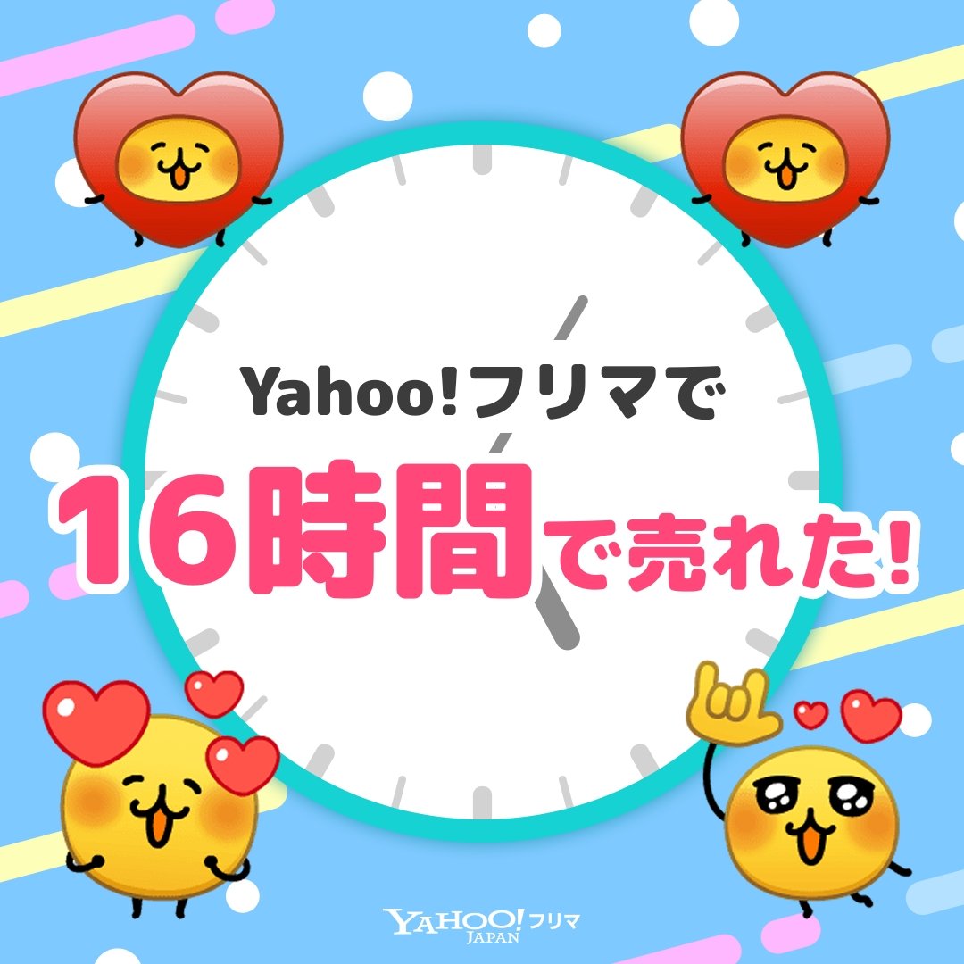 mi___chim's tweet photo. #ヤフーフリマ で出品から【16時間】で売れた✨サクッと売れて嬉しい🥹
記念ステッカーもGET🎁

#即売れ　#ヤフーフリマで売れた #えもじの子

#PR
アプリのインストールはこちらから⬇
https://t.co/sTlw4ACDG6 https://t.co/W3uTtGJiX4