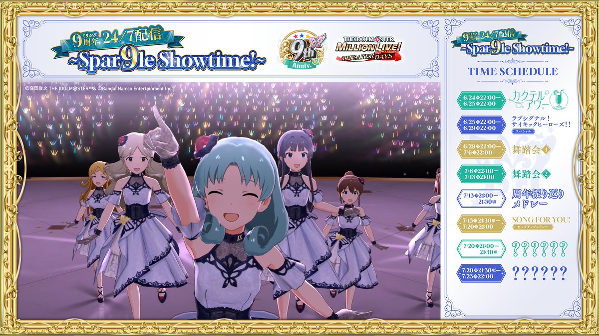 imasml_theater's tweet photo. 📢セトリ更新！本日21:00から！

📺#ミリシタ 9周年記念 24/7配信
✨Spar9le Showtime✨

次のテーマは
『周年振り返りメドレー』
みんなで9年間を振り返りましょう！

＼ご視聴👀はコチラから／
https://t.co/qtOUZKqCaK

#祝ミリシタ9周年 https://t.co/dqNO1hoDIo