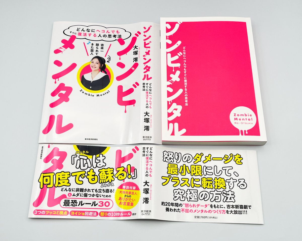 twothree023's tweet photo. ホームページUP！吉本新喜劇で養われた「不屈のメンタル」のつくり方を大放出！『ゾンビメンタル: どんなにヘコんでもすぐに復活する人の思考法』（東洋経済新報社）https://t.co/BpOxp9VcLi https://t.co/Js1xMROGom