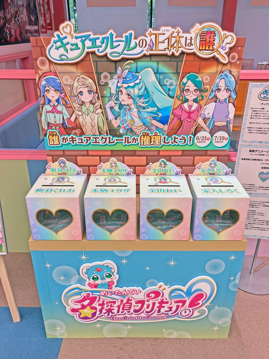 東映アニメーションミュージアム tweet media
