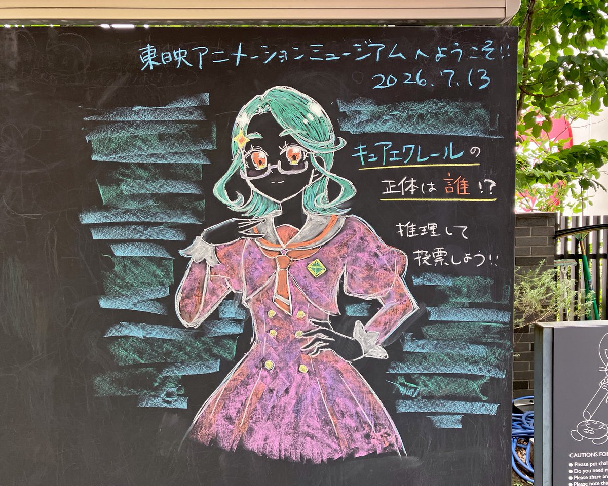 東映アニメーションミュージアム tweet media