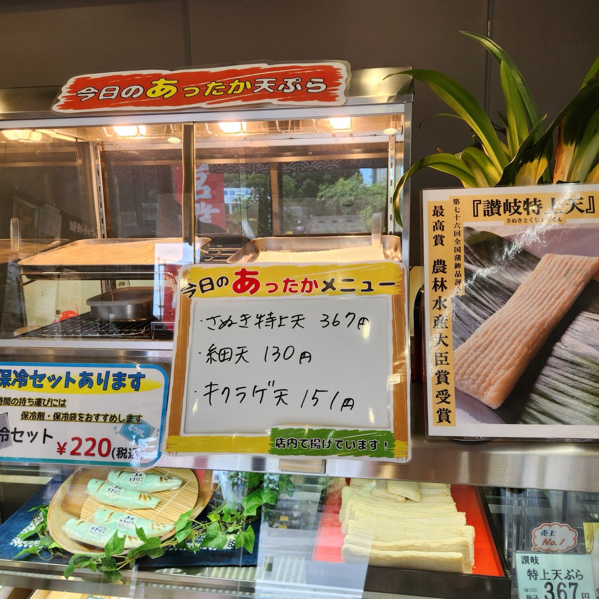 rnhbXGjZQtSqPhU's tweet photo. こんにちは😄
熊野蒲鉾店です

四国は梅雨明けしたそうです
しばらく晴れ☀️が続きます｡｡｡
皆様、お体ご自愛下さい😀

お店は8時30分～18時で営業中！
今週もよろしくお願いします

#熊野かまぼこ #香川 #高松 #香川グルメ #高松グルメ #企業公式相互フォロー #企業公式相互フォロー祭り https://t.co/MCrLPO7OJK