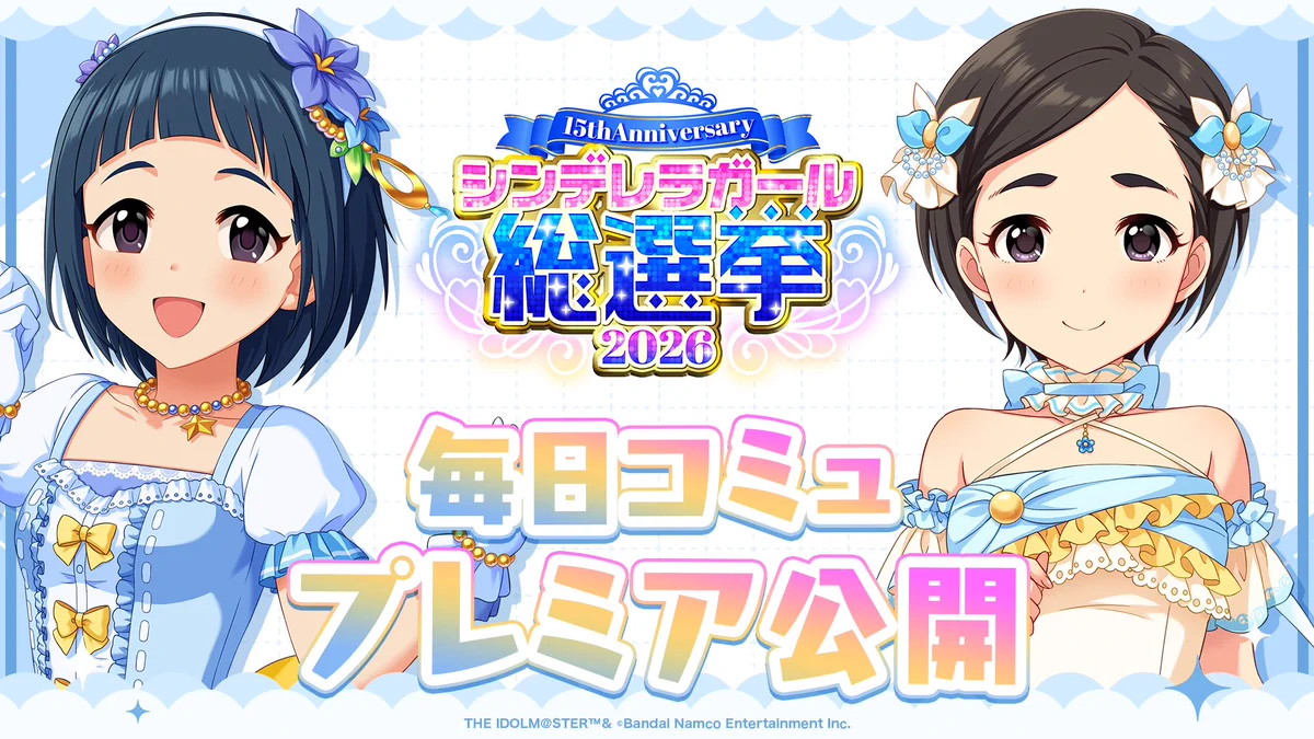 アイドルマスター シンデレラガールズ【ブランド公式】 on X