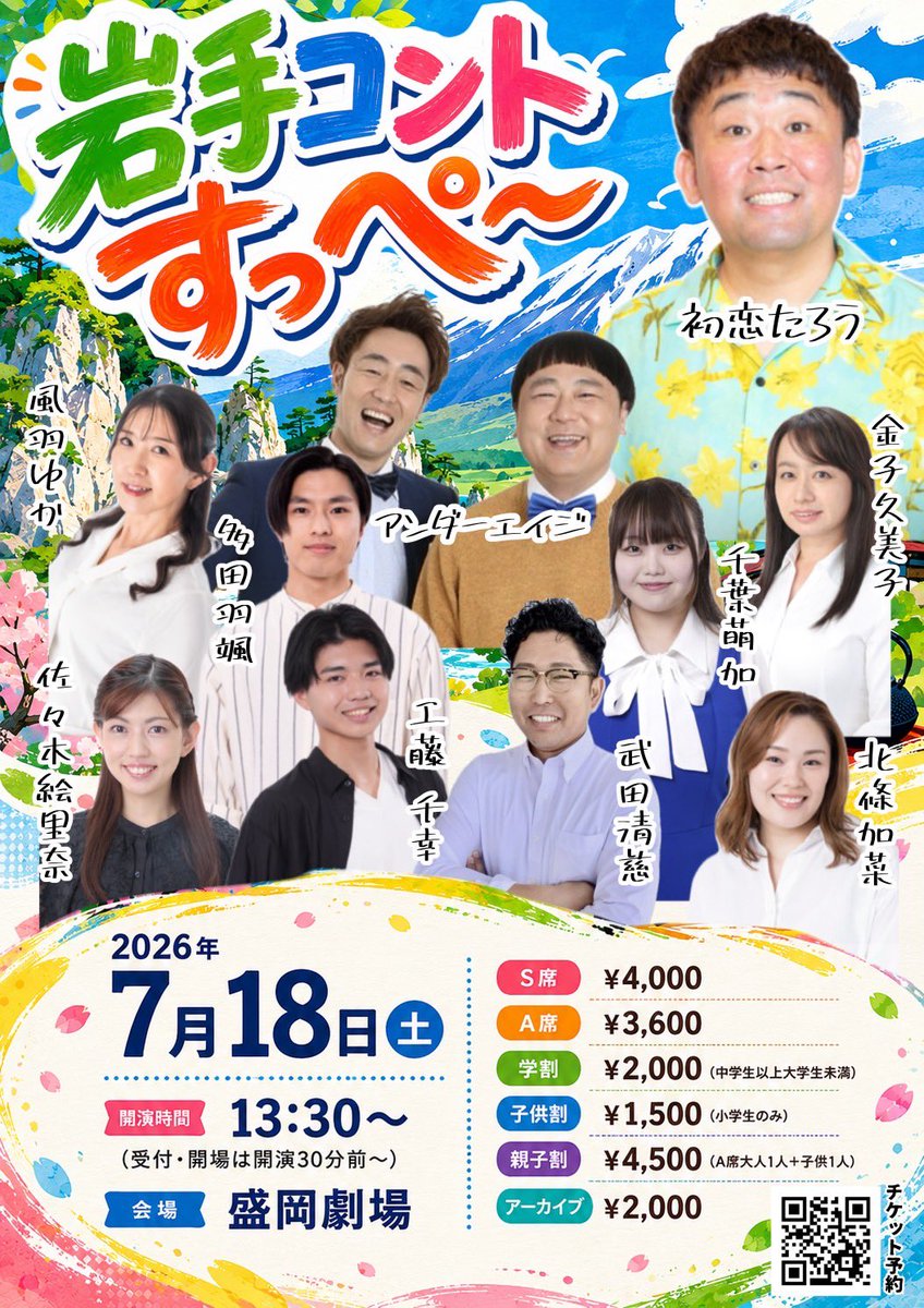 erina_2k's tweet photo. いよいよ今週だー！！！

『岩手コントすっぺ～』
7/18(土)13:30~
盛岡劇場タウンホール

全力で遊んで来ます(◦`꒳´◦)ᵎᵎ

岩手の人はもちろん、遠方の方もアーカイブで是非ご覧ください😊

予約⬇️
https://t.co/RMp6WhJJ82 https://t.co/chVqH1tnxz