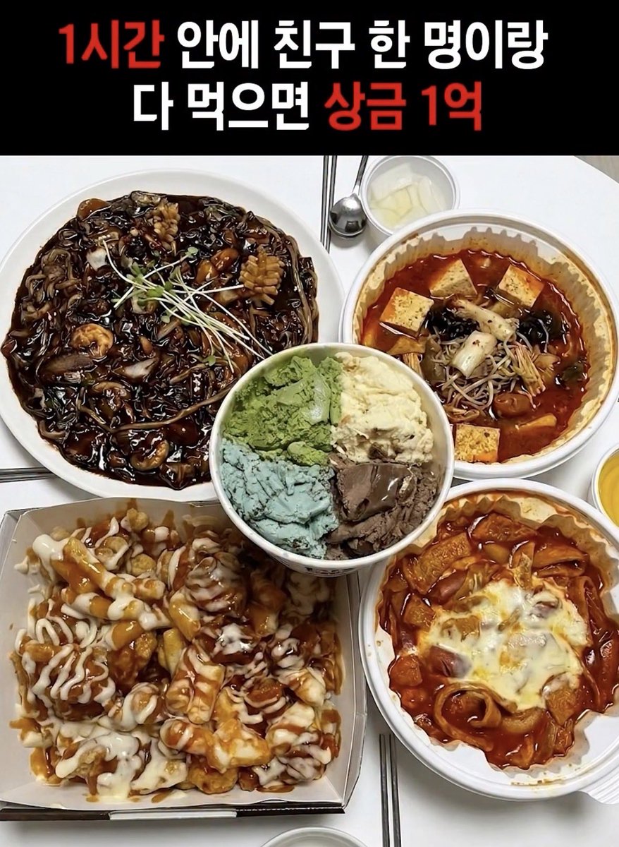 dangjungdo1122's tweet photo. 1시간 안에 친구 한 명이랑 다 먹으면 상금 1억 도전 한다 vs 안한다 https://t.co/tk2gsNYXjS