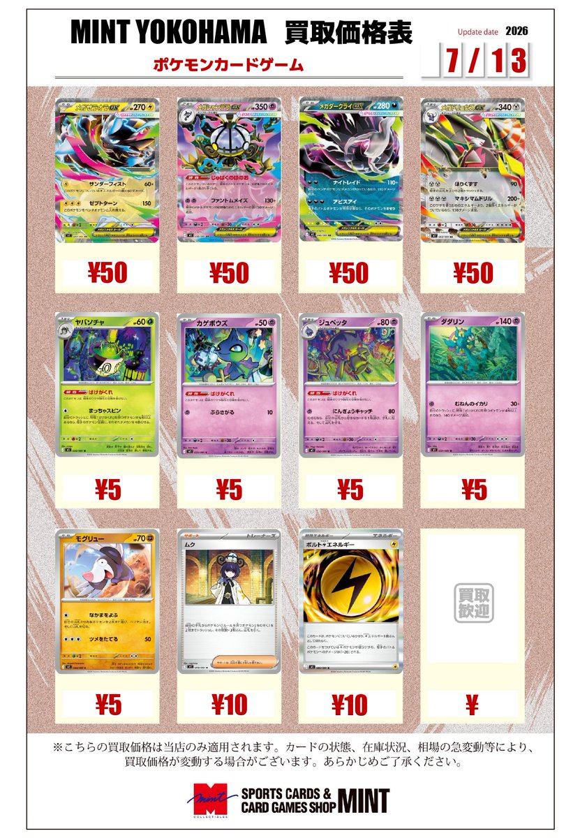 MINT横浜ポケカ】 ポケモンカードシングル 新弾『アビスアイ』の買取表