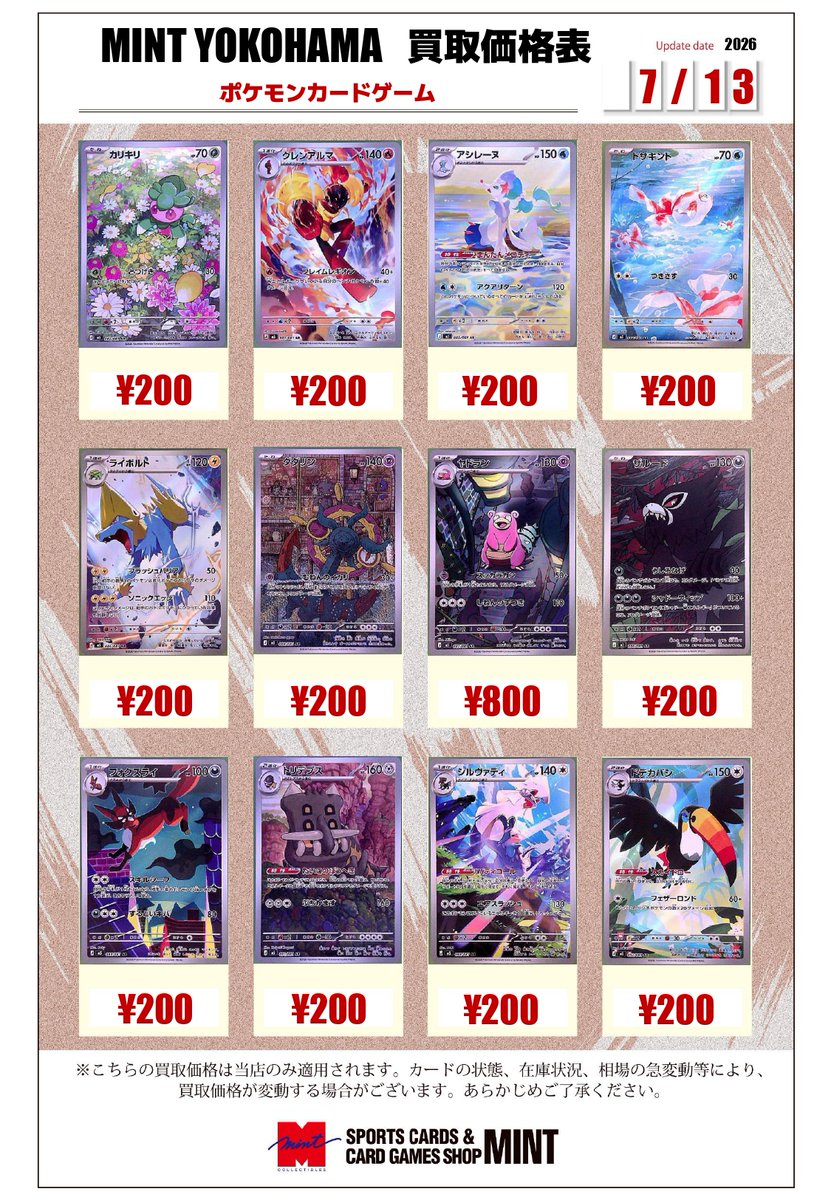 MINT横浜ポケカ】 ポケモンカードシングル 新弾『アビスアイ』の買取表
