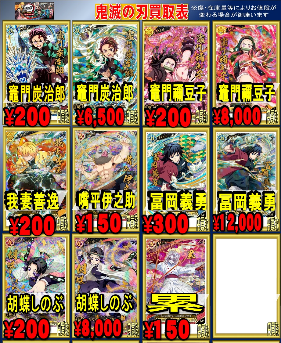🇯🇵👹最新弾買取情報👹🇯🇵 7/11 #鬼滅の刃 #日輪バトルスラッシュ の