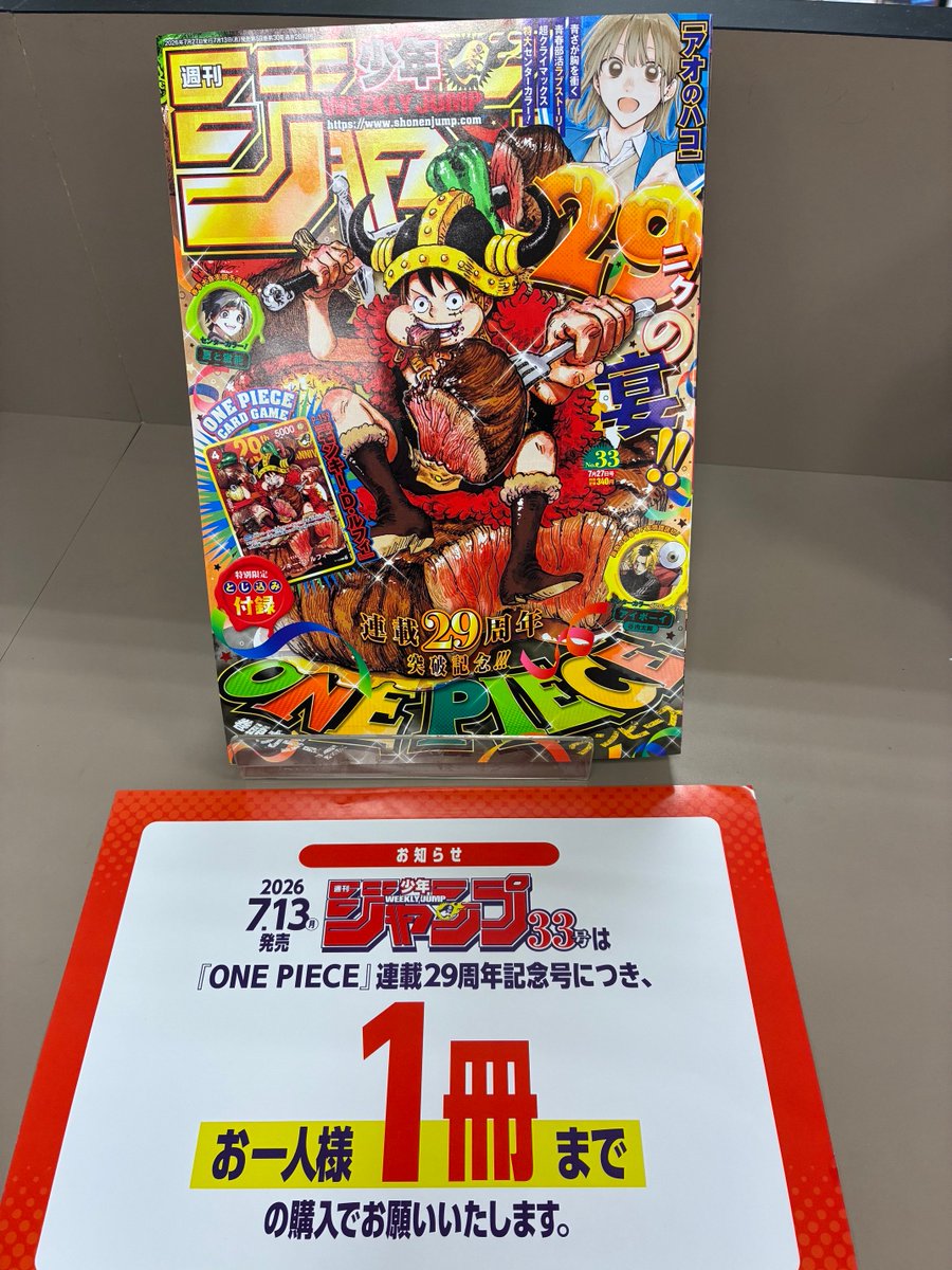 週刊少年ジャンプ33号 店頭在庫がございます。お一人様一冊、レジにて