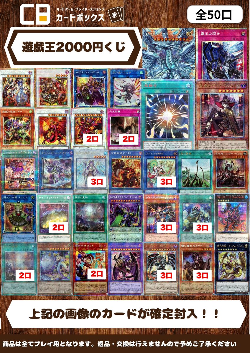 遊戯王 2000円くじを作成しました！ こちらの画像のカードが確定となり