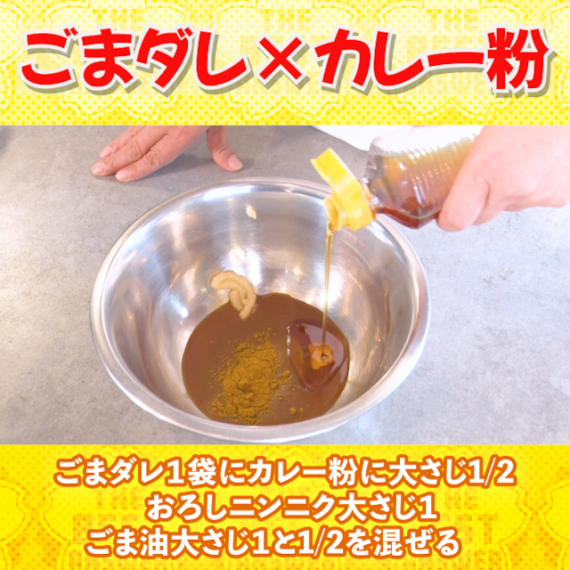 syunkan_kaitou's tweet photo. 【五十嵐シェフの冷やし中華の激変グルメ】
レシピ④大公開✨
#かまいたちの瞬間回答 https://t.co/gre10LbQtX