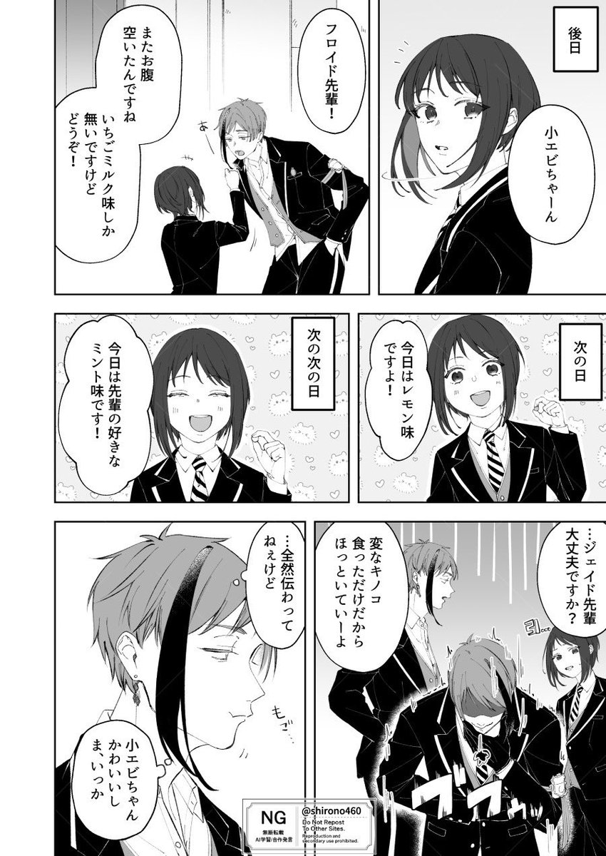 shirono460's tweet photo. ⚠️顔有女監督生
🦈🦐　フロ監♀
🦈の求愛行動 4/5

#twstプラス　#twst_NL https://t.co/SQNhdvG2o9
