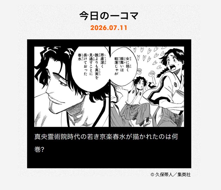 久保帯人＆スタッフ (@tite_official) / Posts / X