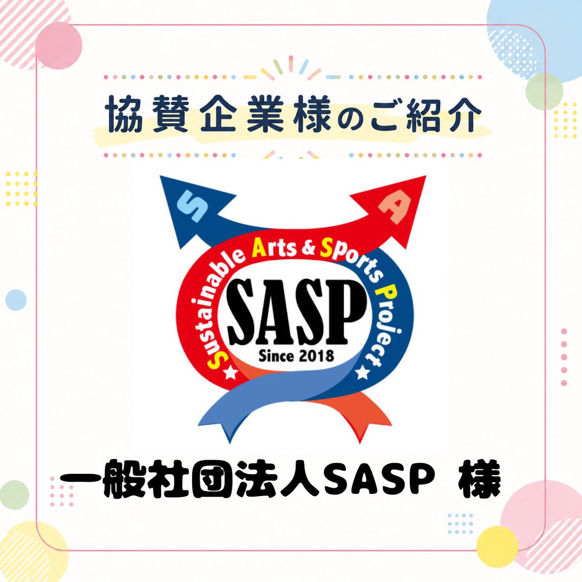 SUKA_myu's tweet photo. 協賛企業様を
ご紹介させていただきます。

【一般社団法人SASP 様】

ありがとうございます🍀

#横須賀市民ミュージカル
#SUKAミュー https://t.co/LvbCE4Hjqr