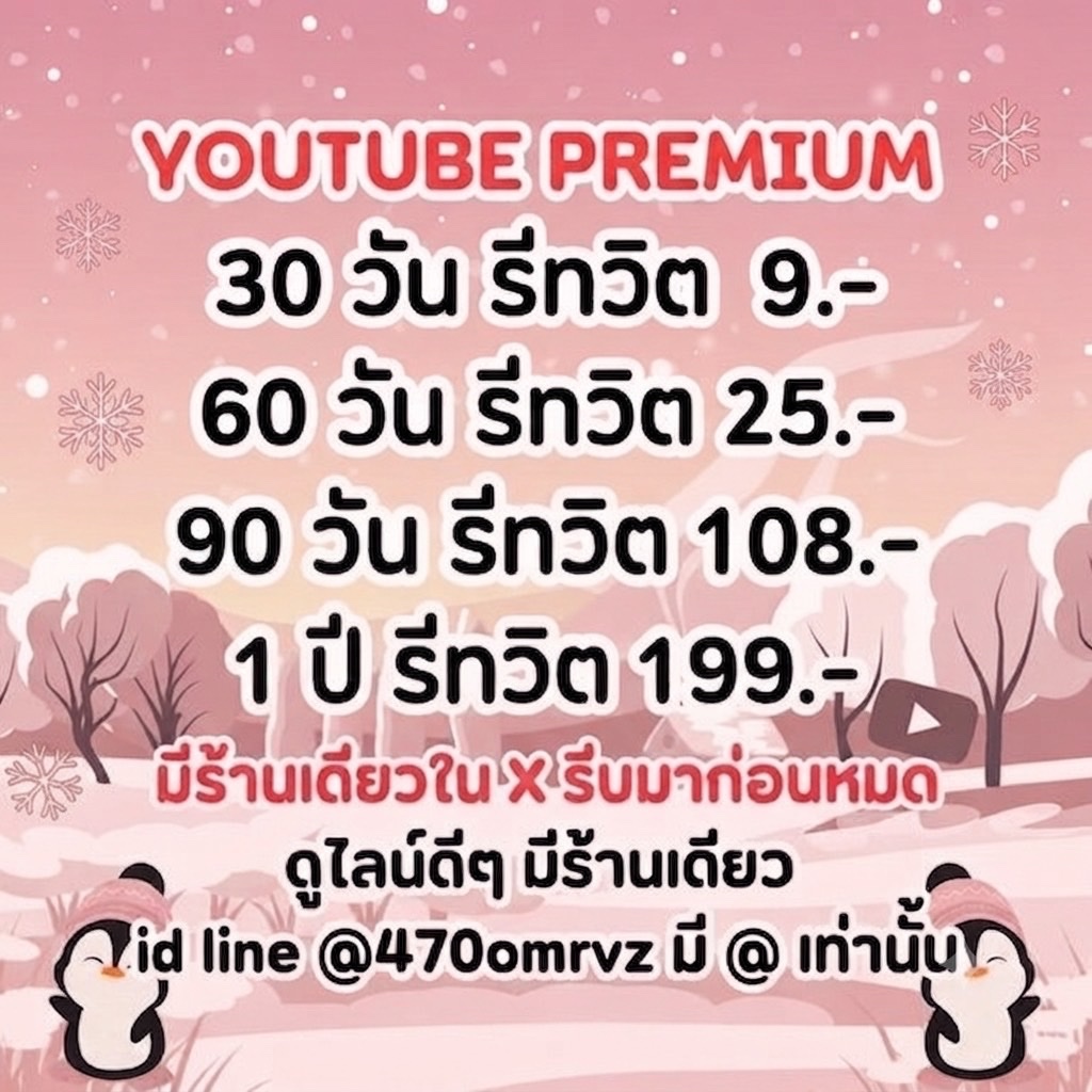 JEBarkads's tweet photo. Youtube Premium🍯
ต่อเมลได้ทุกโปร🍵

30 วัน รี ลดเหลือ 9฿
60 วัน รี ลดเหลือ 45฿

สนใจ​ : line หน้าไบโอคับ
🍿 โอน=ดึง แถม yt music ฟรี

​ #หารยูทูปพรีเมี่ยม​ #ยูทูปพรีเมี่ยม
#หารYouTubePremium หารยูทูป ราคาถูก . https://t.co/MLu1PKHmuT