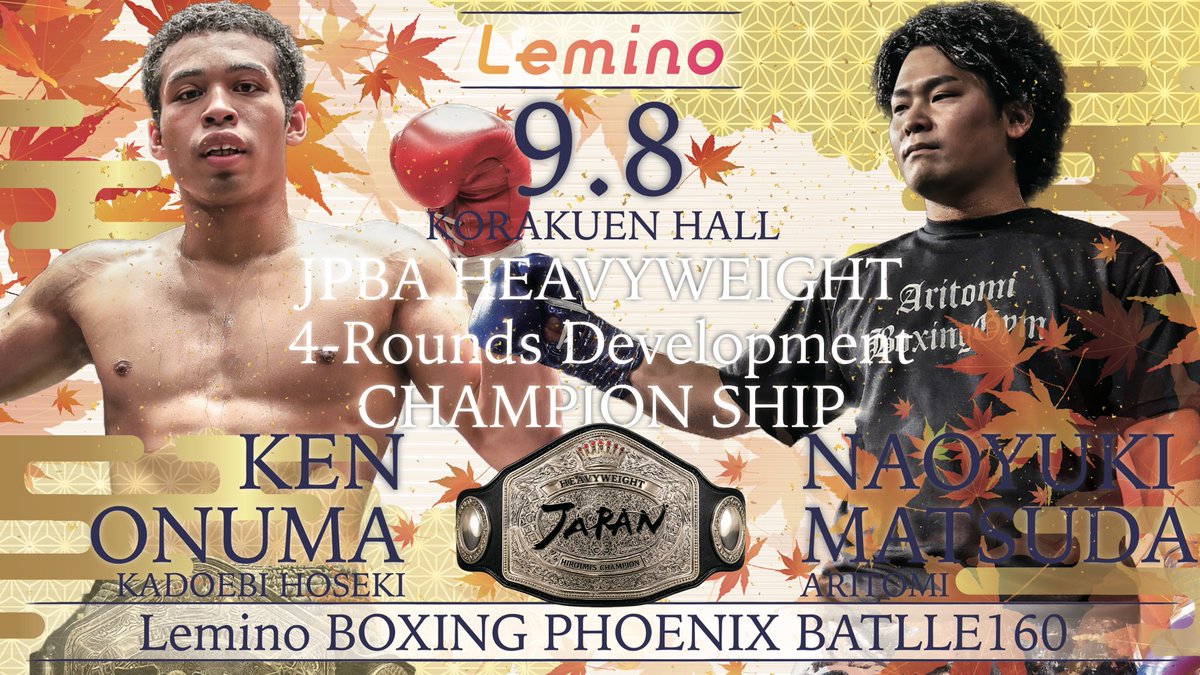 masayaito_box's tweet photo. 【ヘビー級決戦！】
9/8(火)＠後楽園
🇯🇵ヘビー級育成王座TM4回戦
#大沼ケン(21=角海老宝石)3勝2KO1敗1分
#松田尚之(30=ARITOMI)3勝2KO1敗
注目興行の第1試合で「技vs力」のヘビー級戦
帝京高サッカー部出身の大沼は身長192cm
6月に初代育成王者のベルトを巻いた
パワー自慢の松田は逆転KOで挑戦権獲得 https://t.co/8swjP8EI2Y