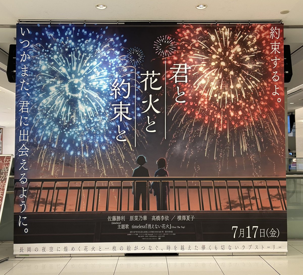 gratan_design's tweet photo. 宣伝デザインを担当している  #映画きみはな の新宿ピカデリーさんで掲出中の装飾を見てきました🎆大きい掲出物は迫力があってとても良いですね！ https://t.co/0hqXpxGYA6
