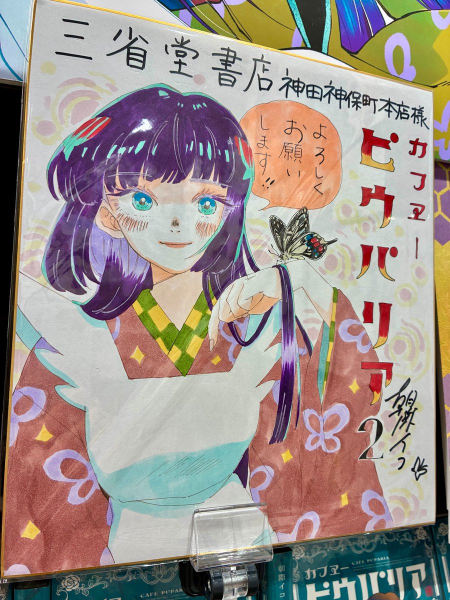 honten_sanseido's tweet photo. 朝際イコ先生（@IcoAsagiwa）による 
『カフヱーピウパリア』2巻本日より大展開！
2巻には 【三省堂書店神田神保町本店限定ペーパー】を封入中！！
自分にとっての幸せは何か。自分らしい生き方とは何なのかーー彼女たちが出す答えは……。
皆さまのご来店、心よりお待ちしております。（担当A） https://t.co/rSdHg6nigH