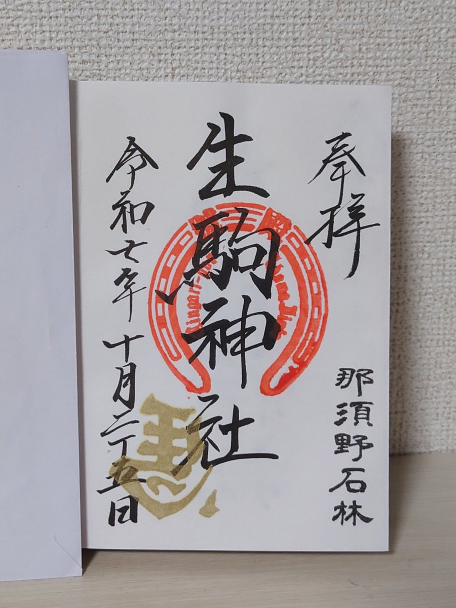 御朱印巡り