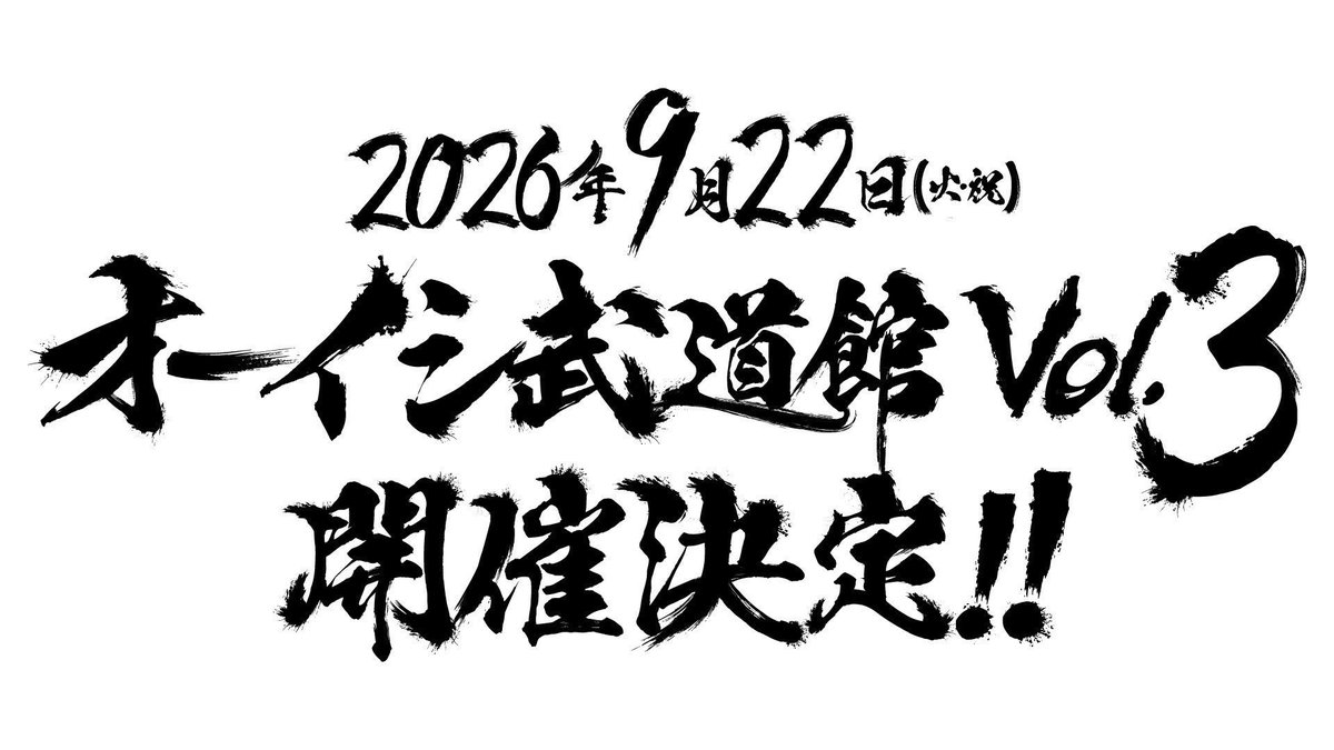 014014_staff's tweet photo. ＼本日締切／
#オーイシ武道館 Vol.3 ～ #オーイシマサヨシ ワンマンライブ at 日本武道館～
＆
#大石武道館 ～ #大石昌良 弾き語りワンマンライブ at 日本武道館～

#CLUB014 チケット追加販売は本日まで！
お申込お忘れなく⚠️
新規入会をご検討中の方はおはやめに💨

🔗詳細
https://t.co/CXtYLG4Zy1 https://t.co/OhUGPUoB2m