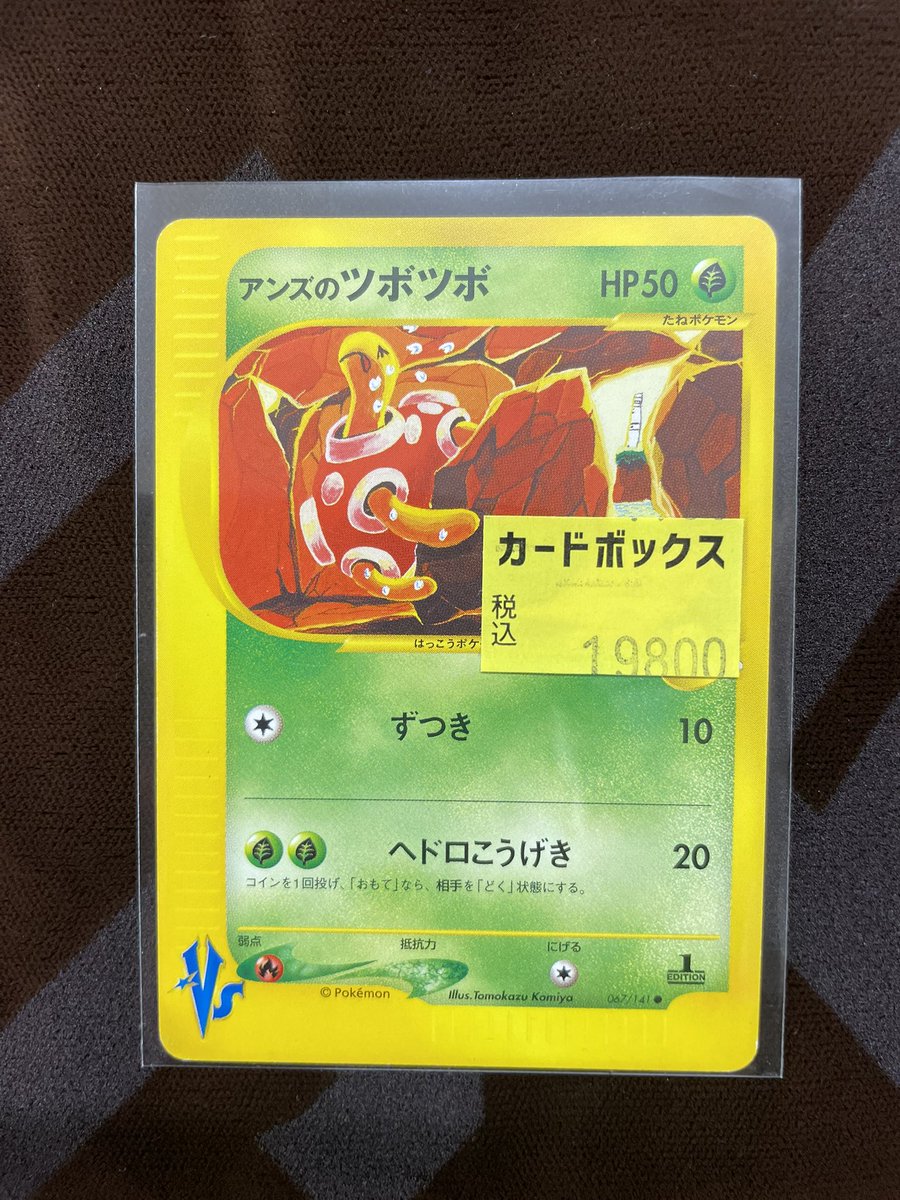 ポケモンカード　アンズのツボツボ ⚡️ #ポケモンカード 特価情報⚡️ 💚アンズのツボツボ VSシリーズ