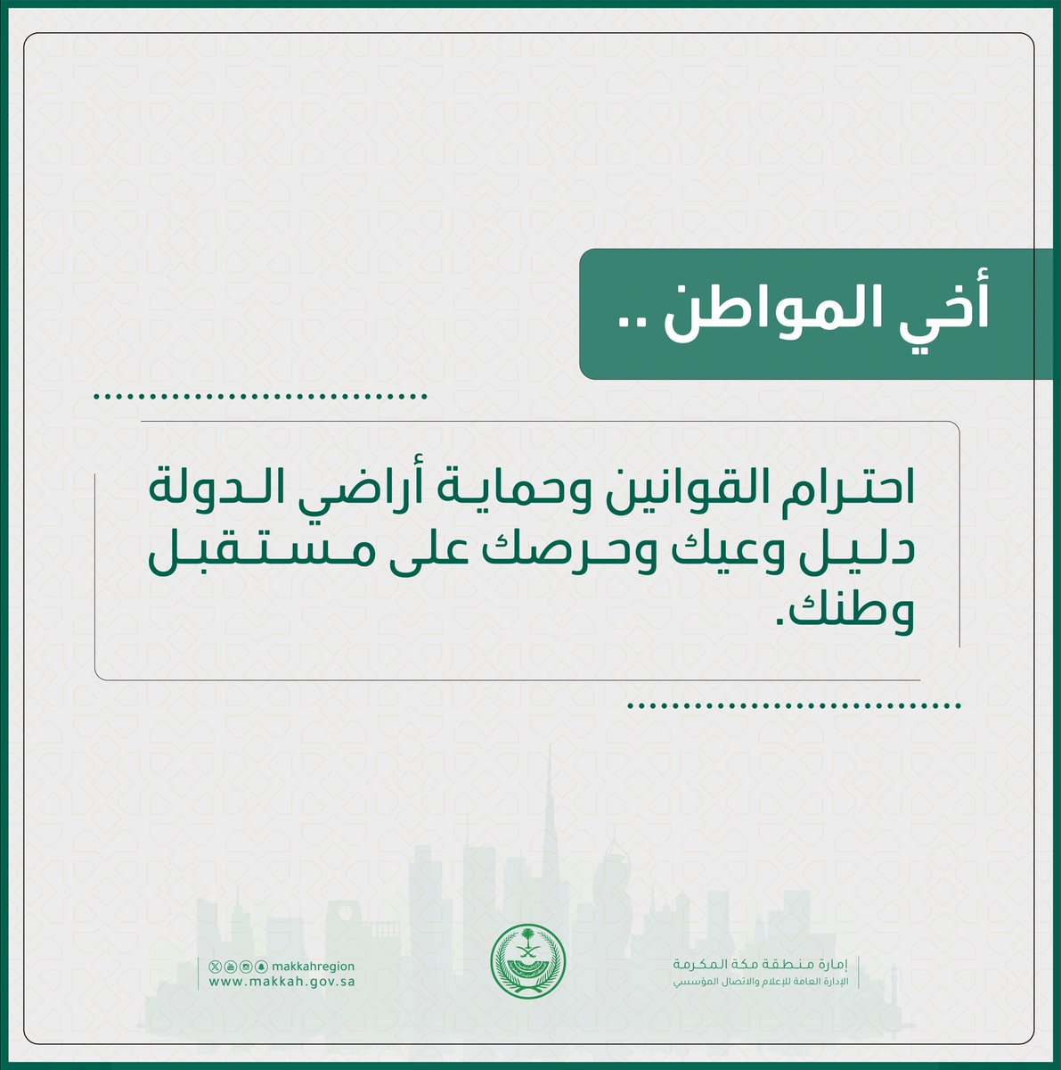 makkahregion's tweet photo. #توعية 💡 https://t.co/UFrLYncWHE