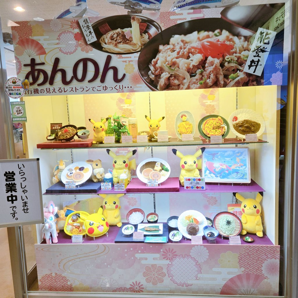 danehoshi0000's tweet photo. 能登空港✈️𓈒𓂂𓏸 パート❸
コラボメニュー食べてきたよ~っ.ᐟ.ᐟ
これから行く人はランチョンマット用に硬質ケース持ってくるのを忘れずに🥲←忘れた人𓄹𓈒 https://t.co/3vLiYuVo6o