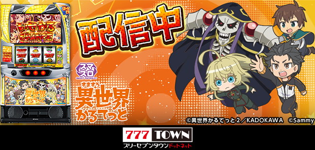 777TOWN.net【公式】 (@777TOWN_net) / Posts / X