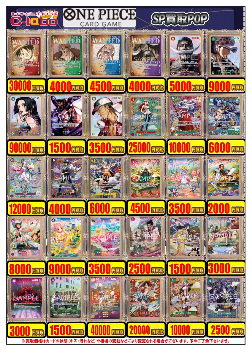 ワンピースカード買取情報】 『SP』『高レア』買取POPを更新いたしまし