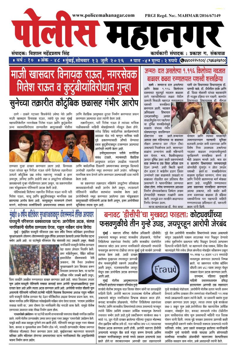 Police Mahanagar tweet media