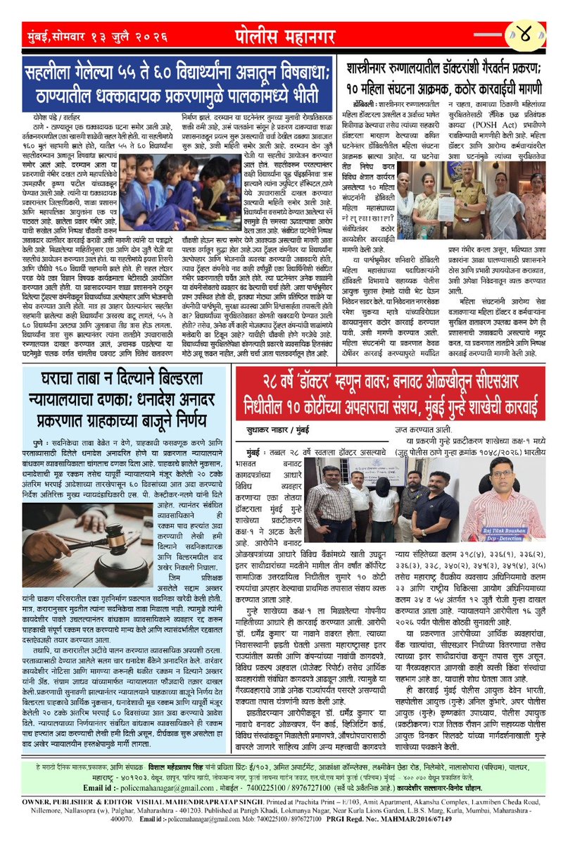 Police Mahanagar tweet media