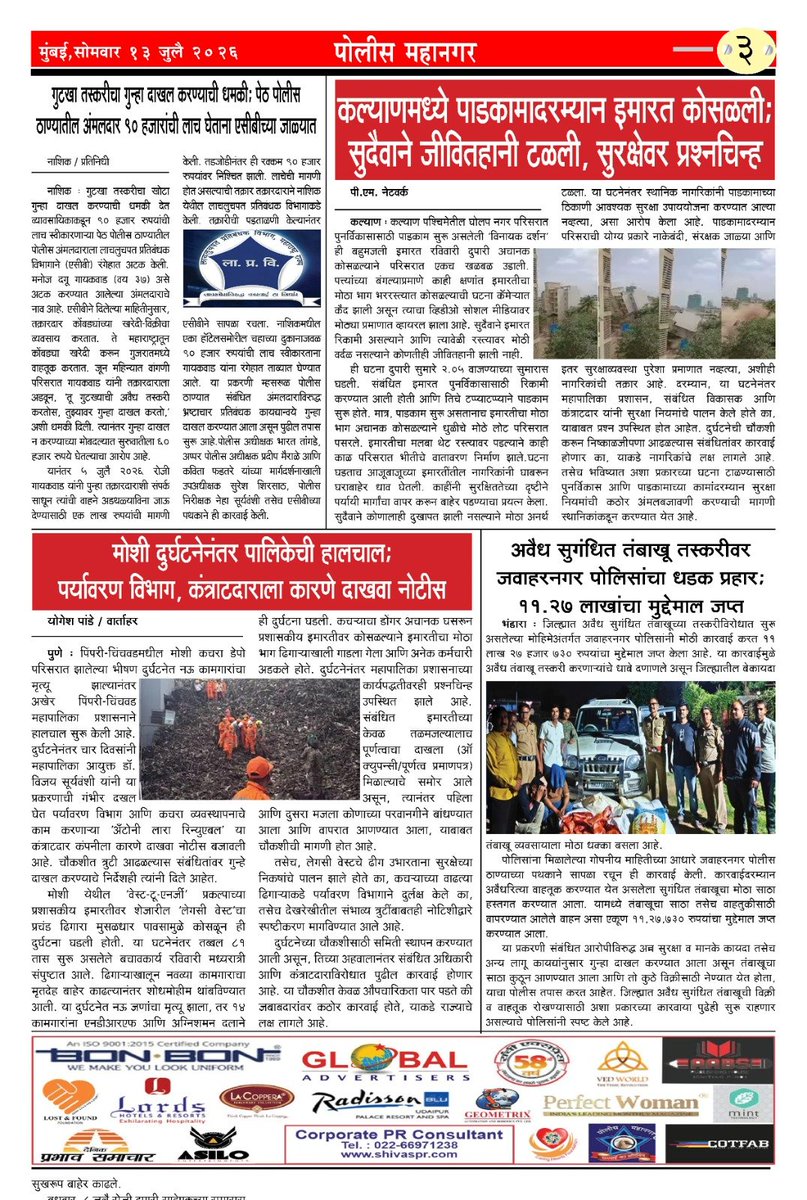 Police Mahanagar tweet media
