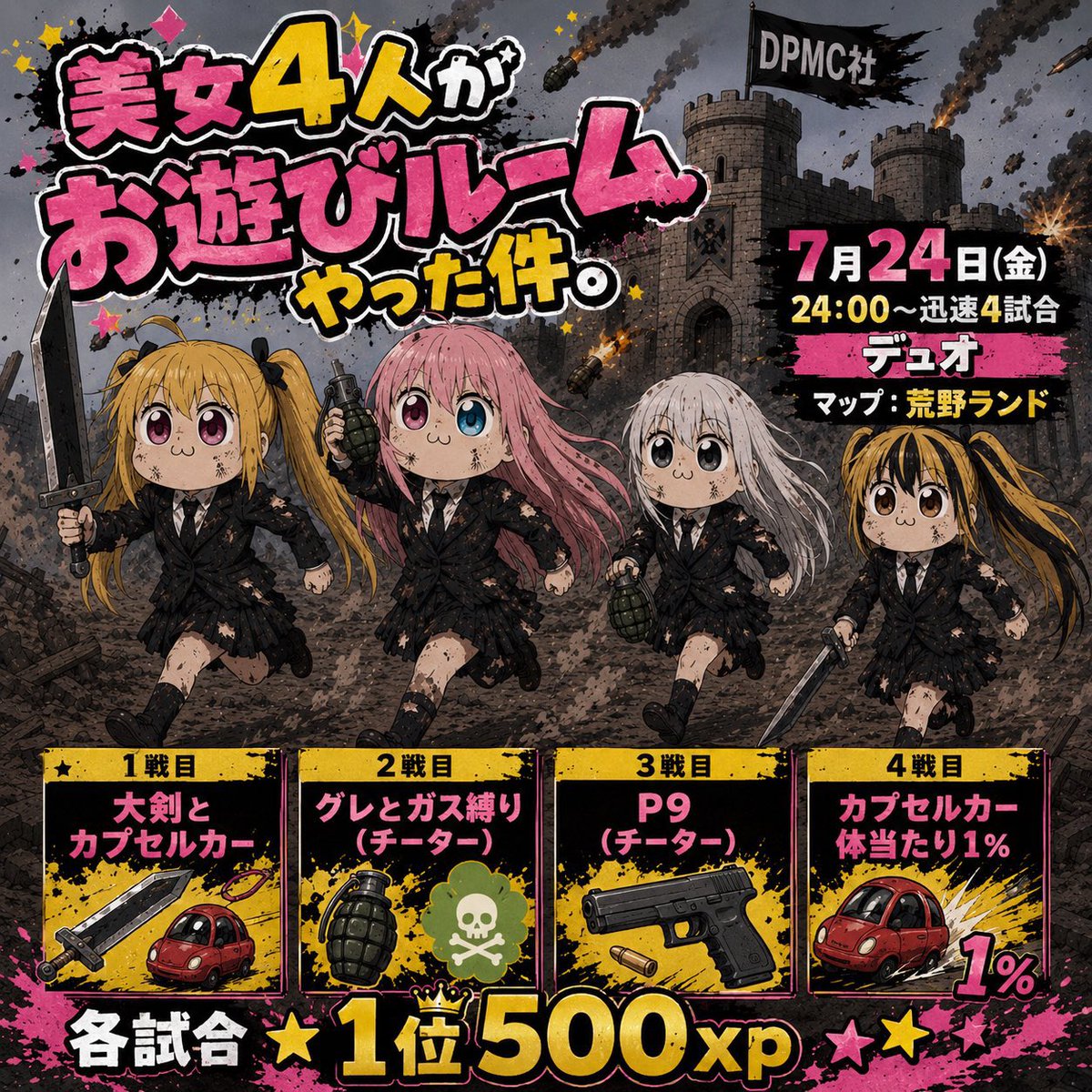 Mi_chachannn's tweet photo. #DPMC社
みちゃん×るみ×ぴぴ×わか コラボルーム

🗓️｜7/24 ㊎ 24:00-迅速4試合

👤｜#デュオ （性別縛り🍐）

💰｜🥇500×P

🗾｜荒野ランド
　　   ↳試合内容フライヤー参照

🔶参加条件(F+R全)
@Mi_chachannn 
@Rumi23790767 
@RXXIXI 
@Waka__625 

⚠️完全招待制

✍️｜荒野名/本垢XID/代表XIDｱﾘﾅｼ
