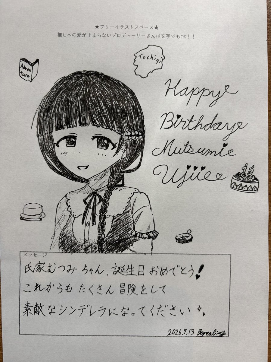 mochi_kinakoha's tweet photo. 🎂 H͡a͜p͡p͜y B͡i͜r͡t͜h͡d͜a͡y 🎂

#氏家むつみ誕生祭2026
#氏家むつみ生誕祭2026
#氏家むつみ https://t.co/tTSJ98jp7z