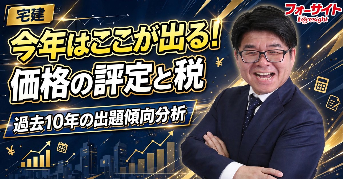 資格のフォーサイト (@foresight_jp) / Posts / X