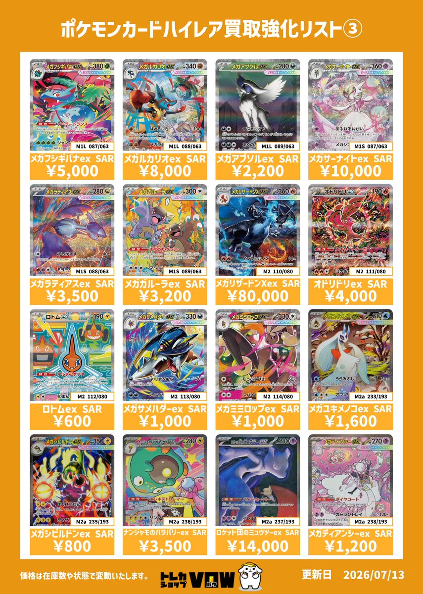 □ポケカハイレア買取情報□ #ポケモンカード SARの買取強化リストを