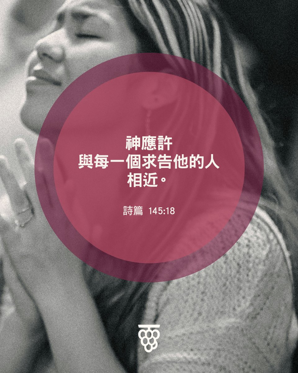 cb_zhhant's tweet photo. 他也親近所有求告他的人，就是一切誠心呼求他的人。（詩篇 145:18）
https://t.co/MxelhKKS7U

#聖經精粹 #聖經 #耶穌基督 #神與人相近 #呼求神 #神的應許 https://t.co/zyzfkzwePo