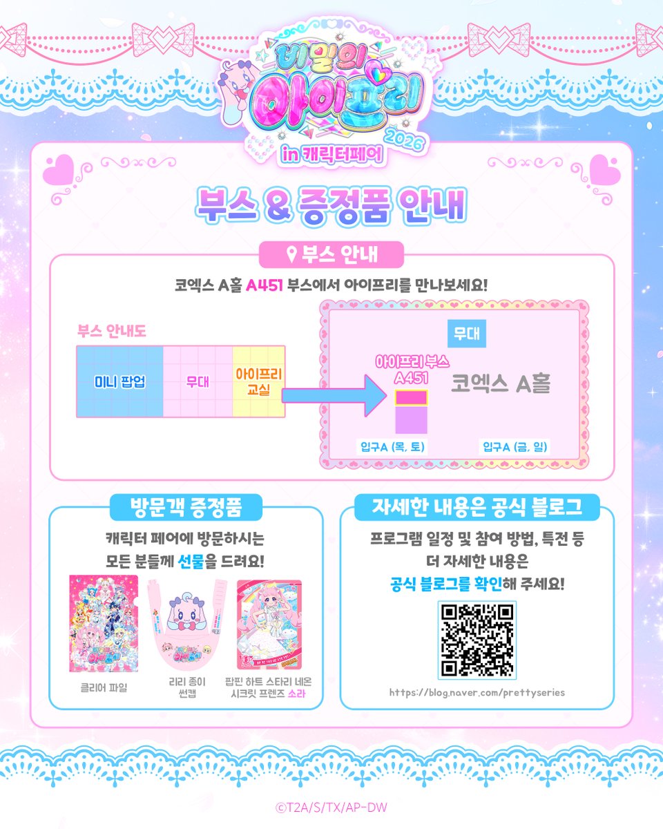 비밀의 아이프리ㅣ프리티 시리즈 공식 tweet media