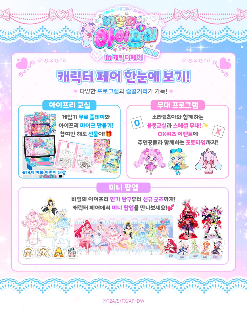 비밀의 아이프리ㅣ프리티 시리즈 공식 tweet media