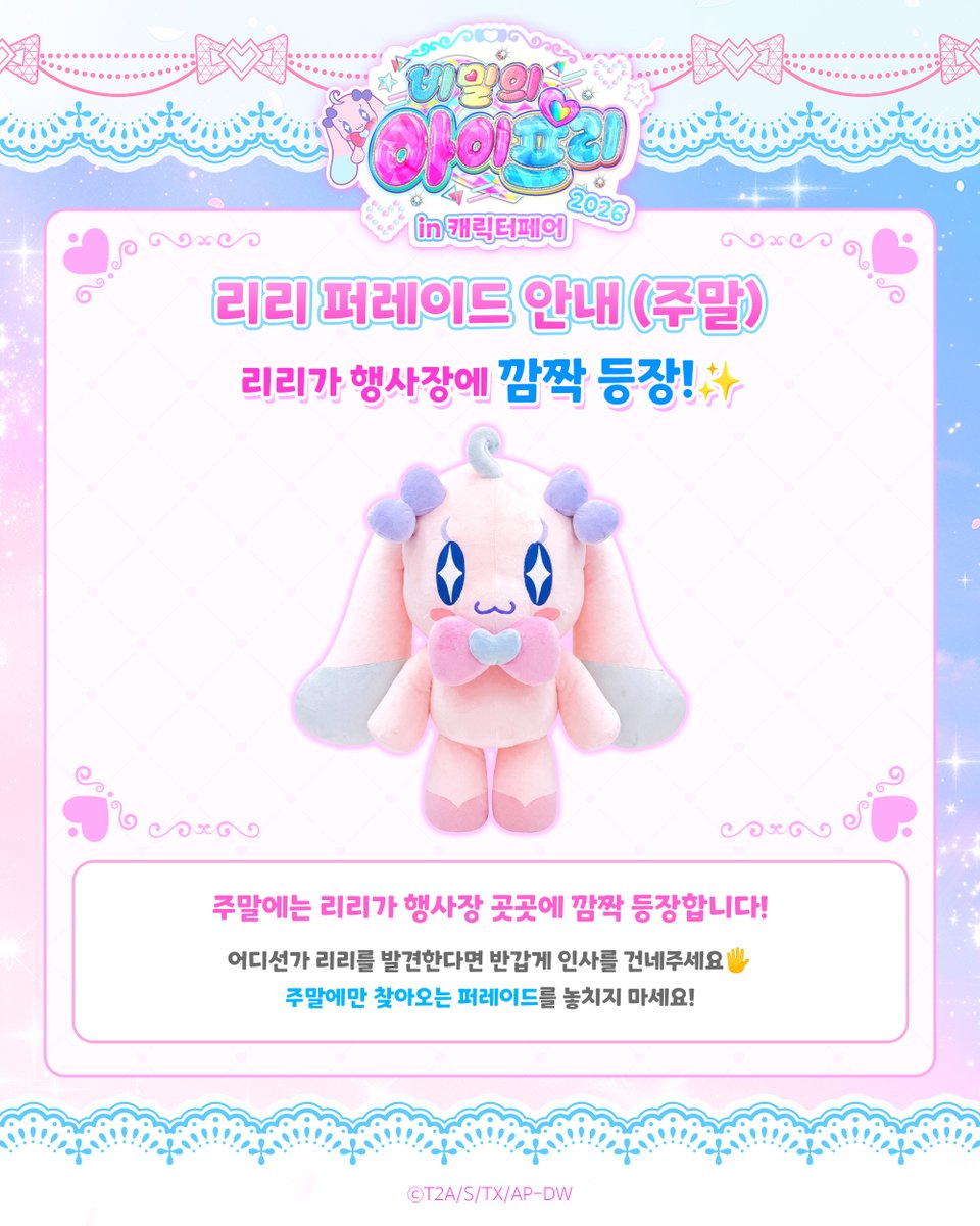 비밀의 아이프리ㅣ프리티 시리즈 공식 tweet media