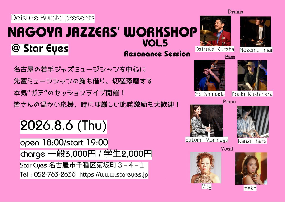 Kuratajazz's tweet photo. Daisuke Kurata presents 
Nagoya Jazzers’ Workshop
名古屋若手ジャズミュージシャンを中心に先輩ミュージシャンの胸も借り切磋琢磨する本気”ガチ”のセッションライブ開催❗️ https://t.co/aZYiEyuvOn