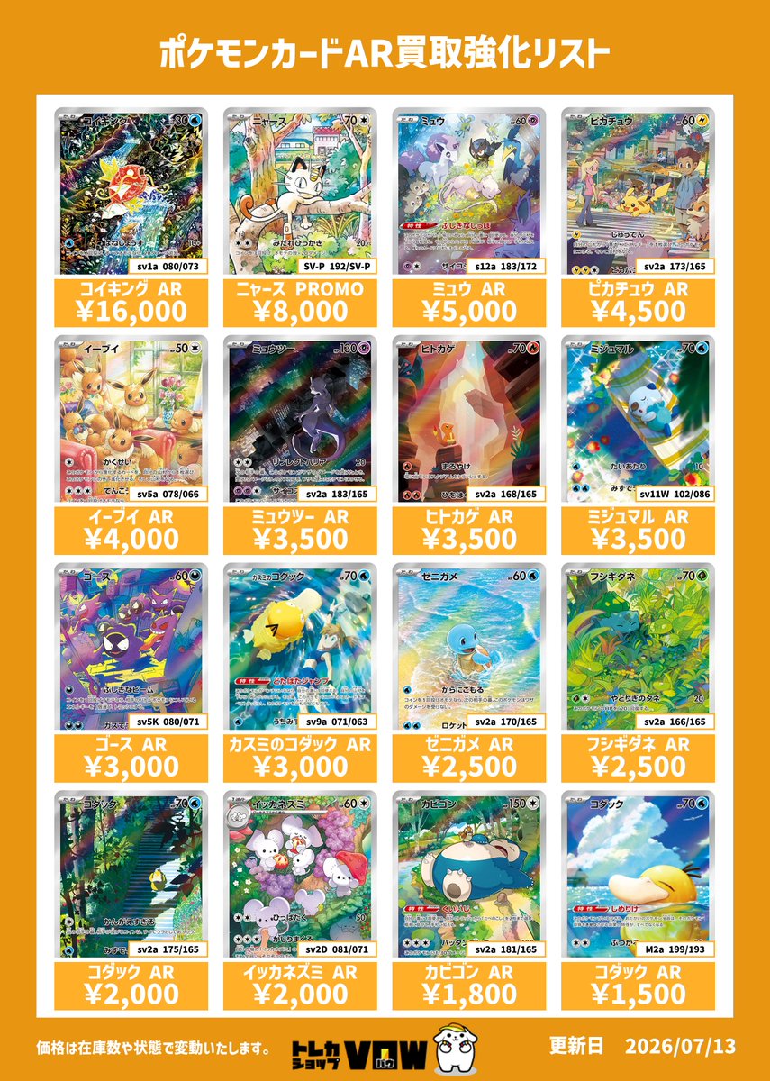 □ポケカハイレア買取情報□ #ポケモンカード ARの買取強化リストを