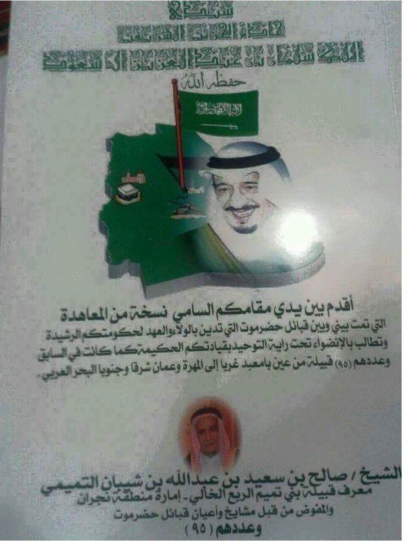 Hadramout_KSA's tweet photo. يالحارثي… بالله خل الطرح متزن وحقيقي…كلامك وكأن جزء فقط من حضرموت…بينما شيوخ شمل قبائل إقليم حضرموت التاريخية قاطبة بالكامل مبايعين آل سعود حفظهم الله ورعاهم…ولايرون إلا أن السيادة والحكم لولاة الأمر فقط… ومبادرة حضرموت تحت راية التوحيد هي صوت أهل الحل والعقد وهم أهل الأرض.. https://t.co/RbVTZyNeqE
