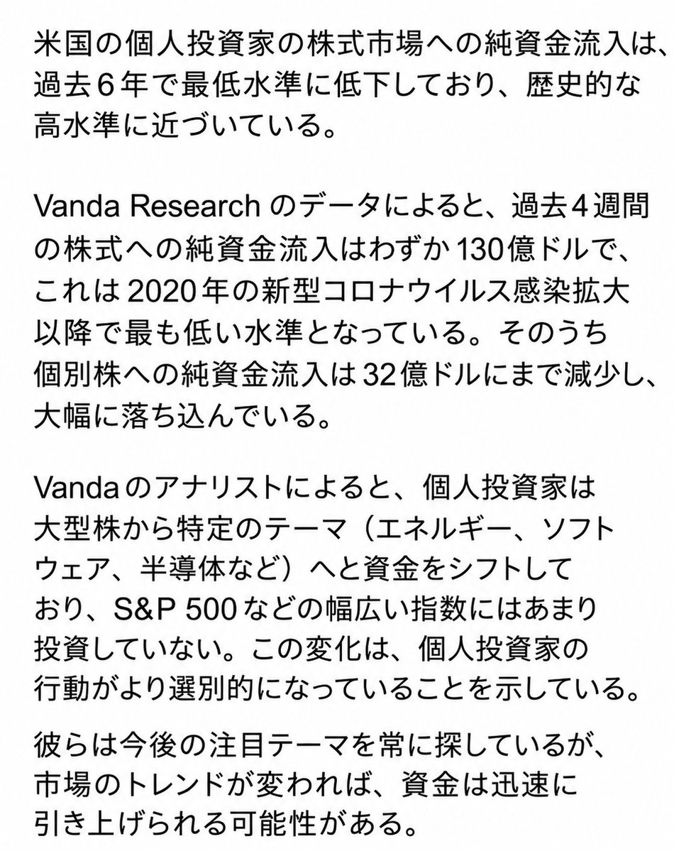 SabrinaWu22's tweet photo. 最近、「相場が弱いのではなく、個人投資家の動きが速くなっただけだ」という声をよく耳にします。

データによると、今年に入ってから米国株への個人投資家の資金流入は、2020年のコロナ禍以降で最低水準まで減少しています。

一方で、多くの資金はAI、エネルギー、半導体などの人気テーマへ集中し、市場のムードが変わると、すぐに資金を引き揚げる傾向も見られます。

市場は常に変動します。しかし、価格の動き以上に注目すべきなのは、資金の流れや投資家の行動ではないでしょうか。

皆さんは、これは一時的な市場心理によるものだと思いますか。それとも、投資の考え方そのものが変化し始めているのでしょうか。