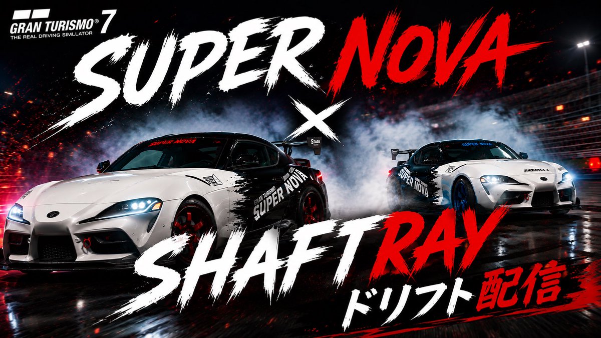 Nova86u's tweet photo. 今日の夜21時30分からピット前留学Super Nova×@TeamSHAFTRAY さんの合同練習会みたいなものをやります。
配信もする予定なので是非遊びに来てください〜 https://t.co/sKNDqAM8Rr