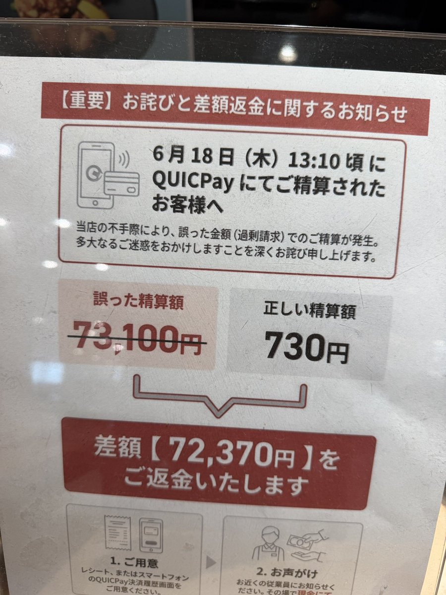 HIOKI2010's tweet photo. 食堂にて。かわいそ過ぎない？過剰すぎる過剰請求。 https://t.co/qbGanBU0bo