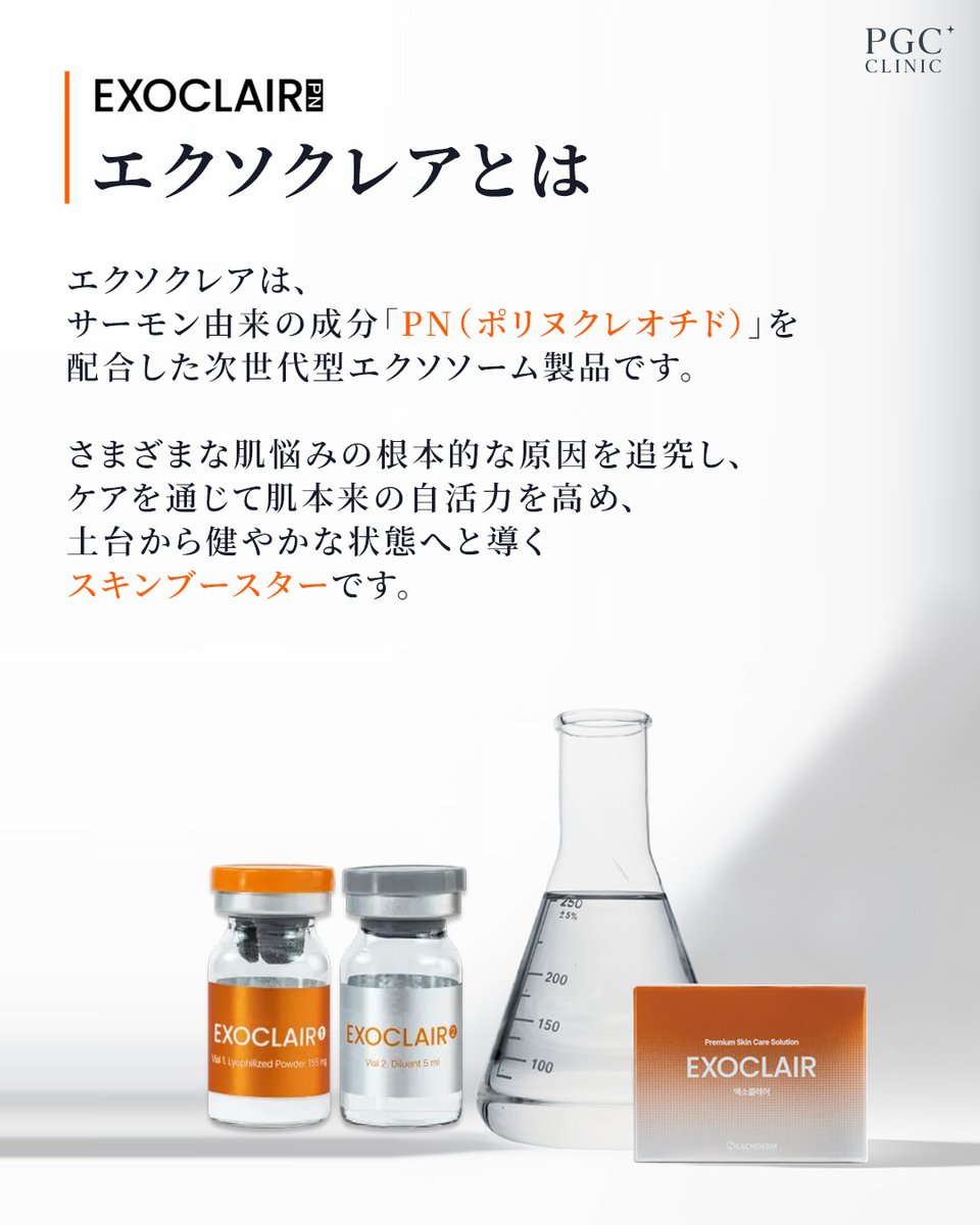 PGC CLINIC JP (@pgc_clinic_jp) / Posts / X