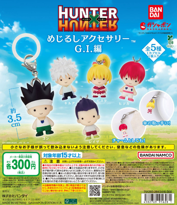 gacha_product's tweet photo. 🐻新商品ニュース🌳

『 HUNTER×HUNTER めじるしアクセサリー G.I.編』（300円）
(再販商品となります。)

7/14より順次発売予定です✨🙌

#カプセルトイ #ガチャガチャ #ガチャ 
#ガチャガチャの森  #ハンタハンター #キルア #ヒソカ

大人気シリーズ「めじるしアクセサリー」にG.I.編で登場するキャラクター達が集結🎣⚡️

取扱店舗については添付の店舗一覧をご確認お願いいたします👇
https://t.co/BLAIH0uhj1